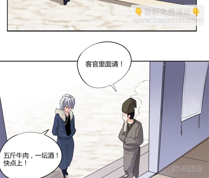 《重生成妖》3 初会墨灵 第16页