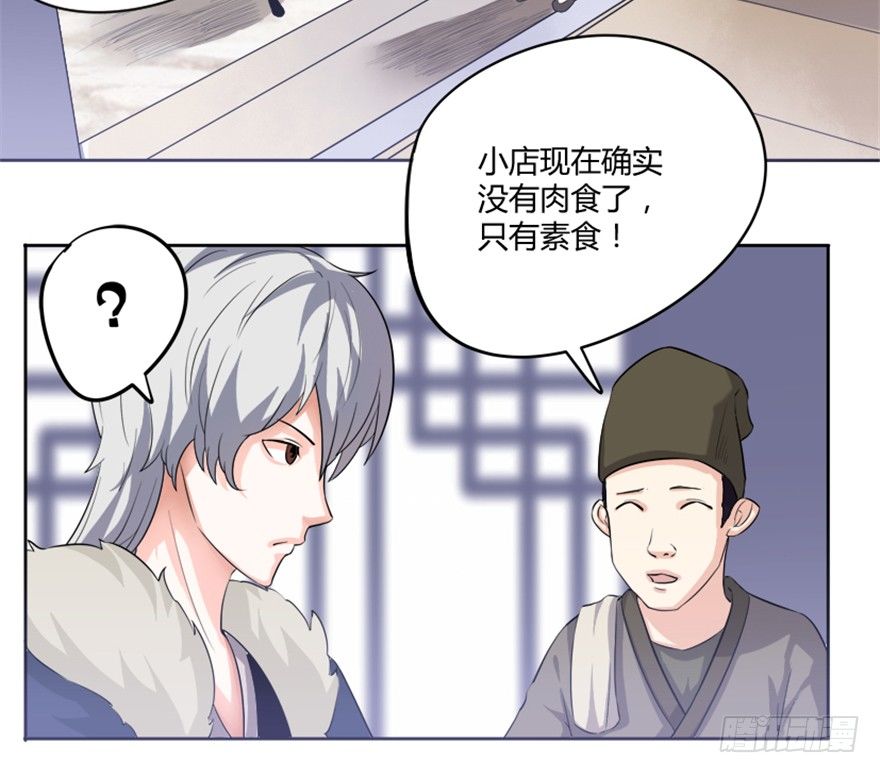 《重生成妖》3 初会墨灵 第17页