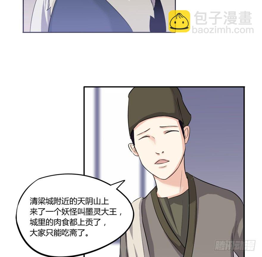 《重生成妖》3 初会墨灵 第19页