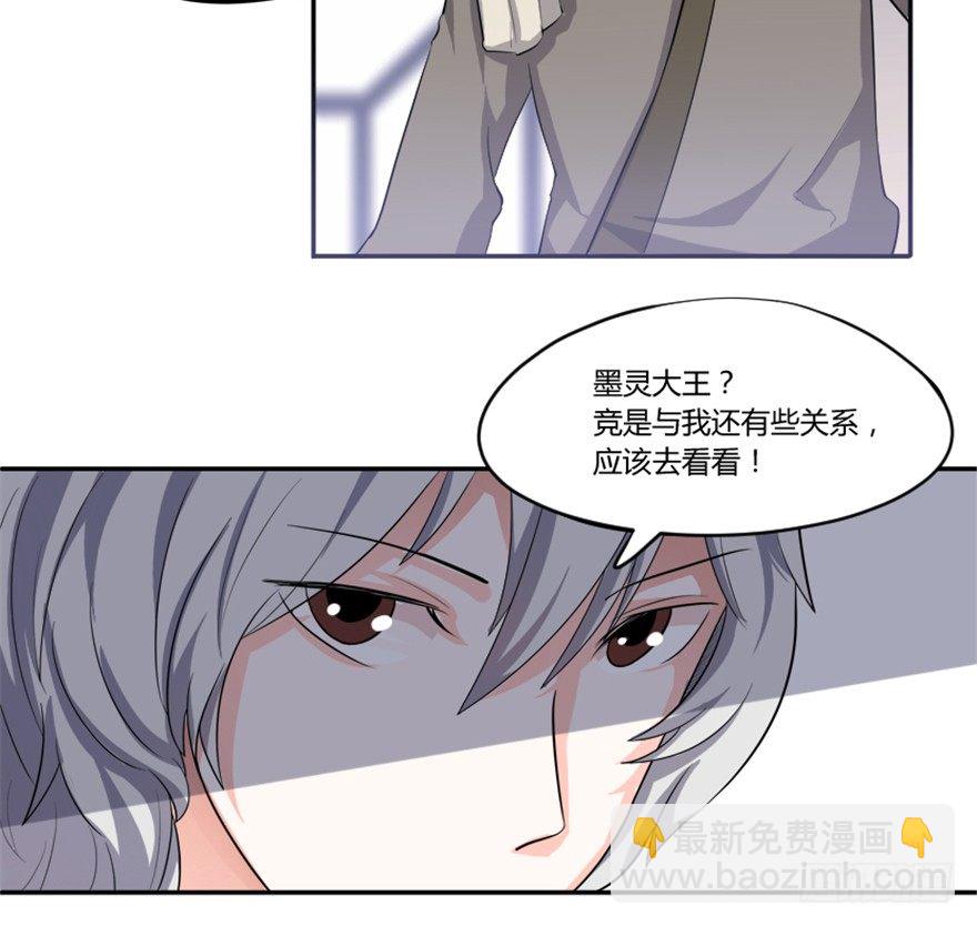 《重生成妖》3 初会墨灵 第20页