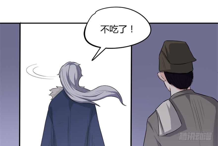 《重生成妖》3 初会墨灵 第21页