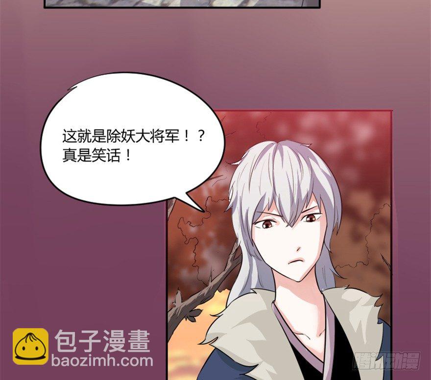 《重生成妖》3 初会墨灵 第32页