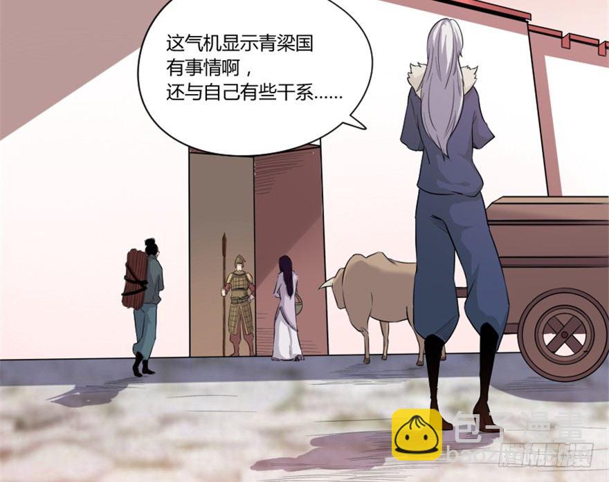 《重生成妖》3 初会墨灵 第5页