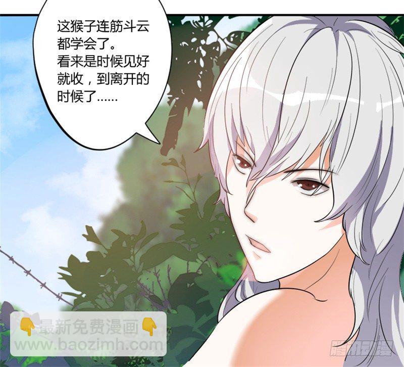 《重生成妖》2 化形成功 第15页