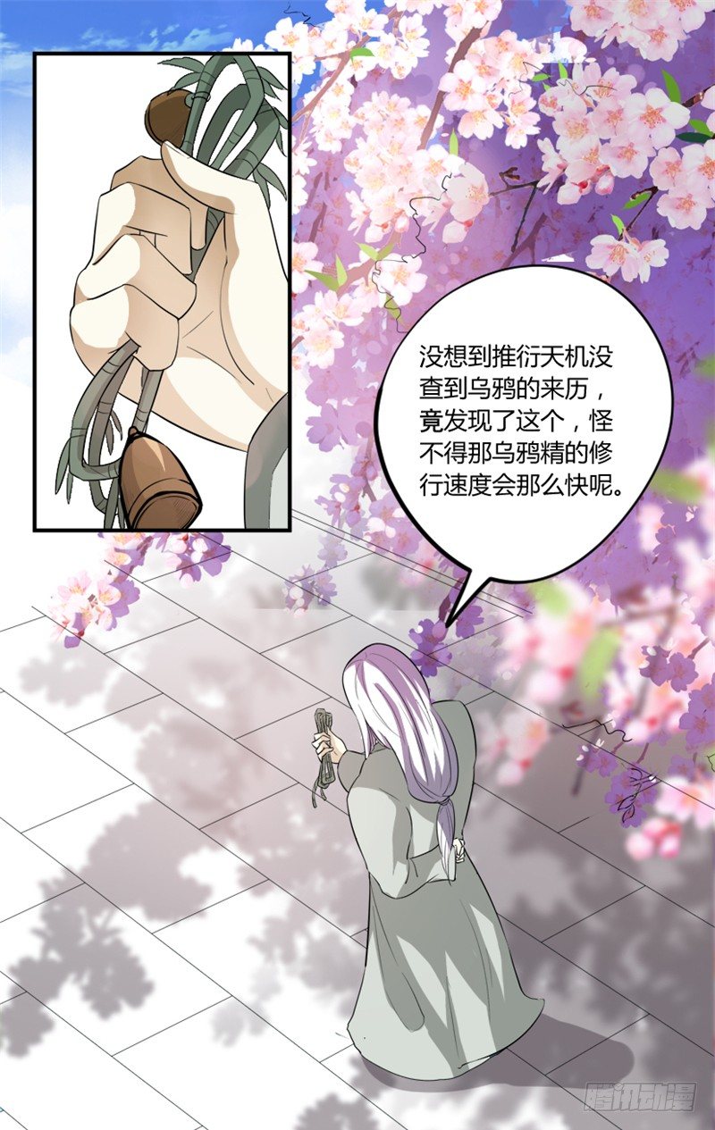 《重生成妖》2 化形成功 第16页