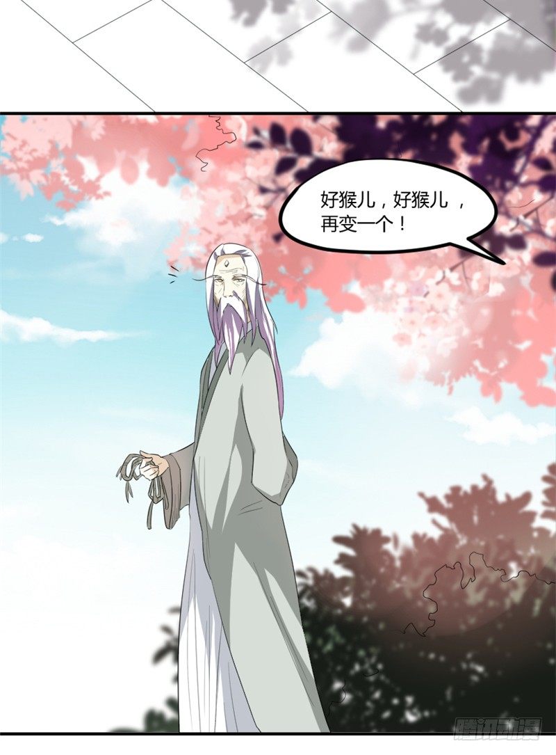《重生成妖》2 化形成功 第17页