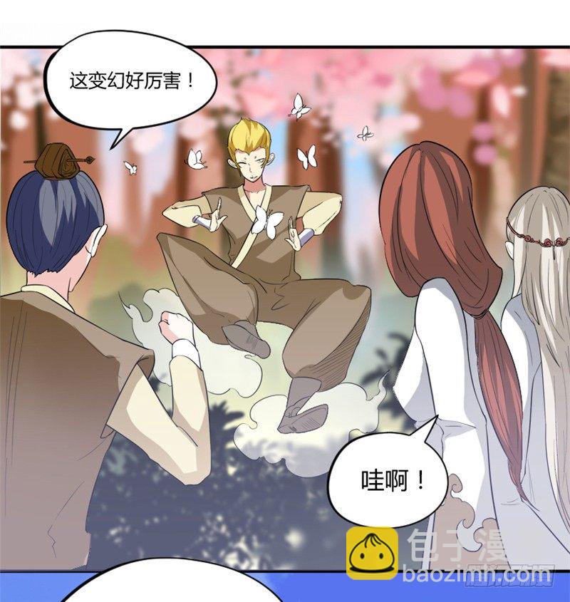 《重生成妖》2 化形成功 第18页