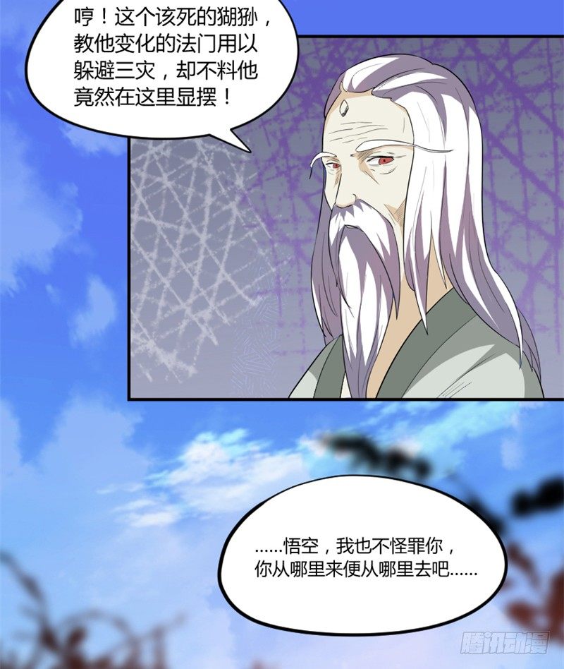 《重生成妖》2 化形成功 第19页