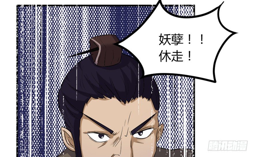 《重生成妖》6 事了拂身去 第27页