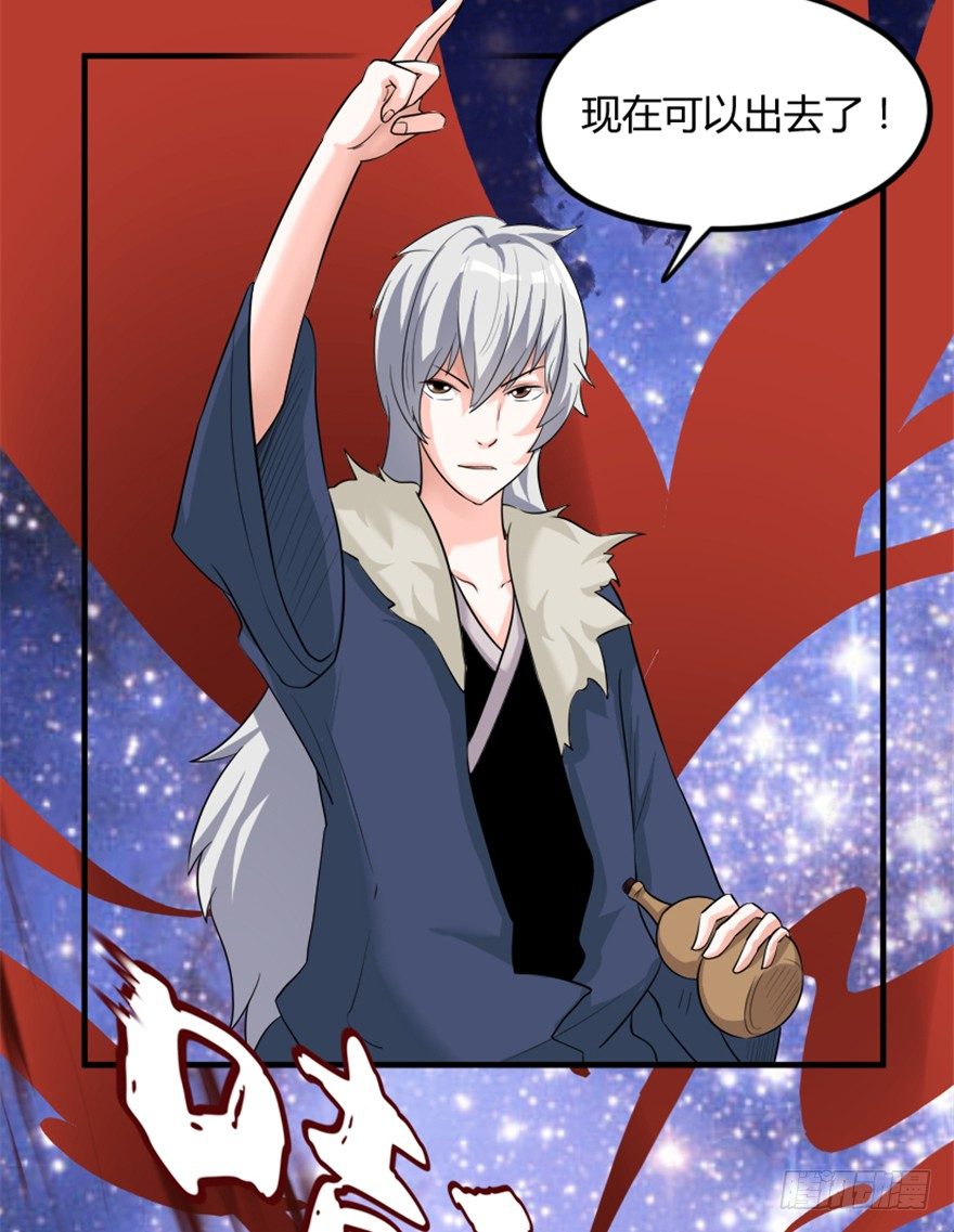 《重生成妖》5 今天也来做大王 第19页