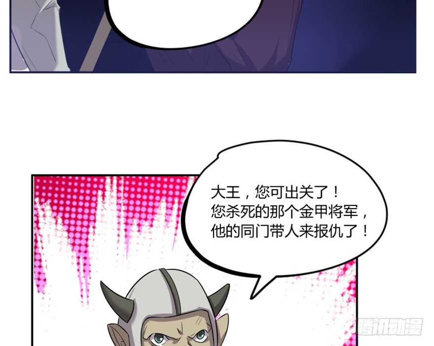 《重生成妖》5 今天也来做大王 第38页