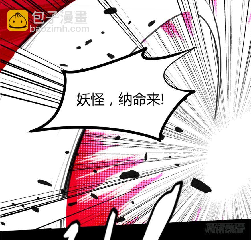 《重生成妖》5 今天也来做大王 第41页