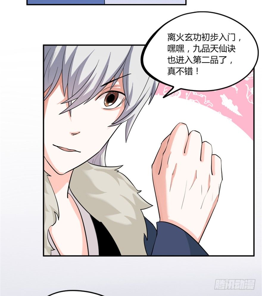 《重生成妖》5 今天也来做大王 第8页