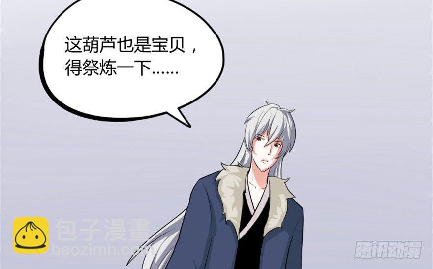 《重生成妖》5 今天也来做大王 第9页