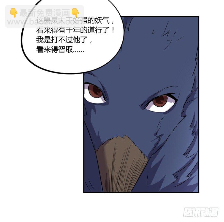 《重生成妖》4 蒙蔽天机 第15页