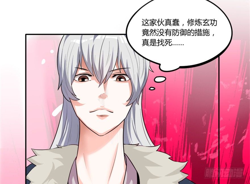 《重生成妖》4 蒙蔽天机 第21页