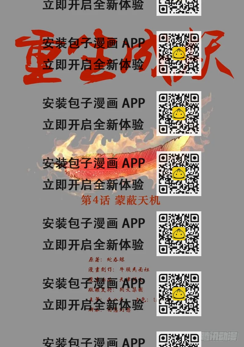 《重生成妖》4 蒙蔽天机 第2页