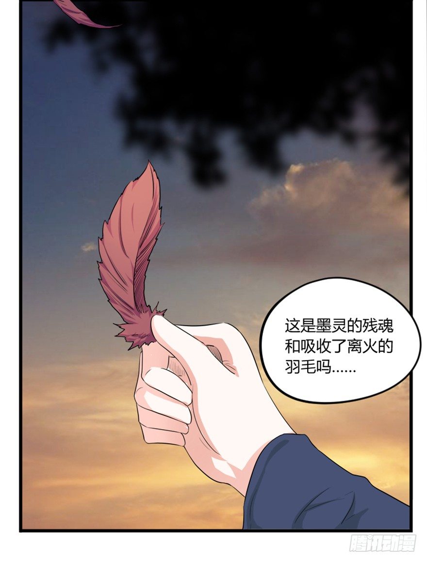 《重生成妖》4 蒙蔽天机 第32页