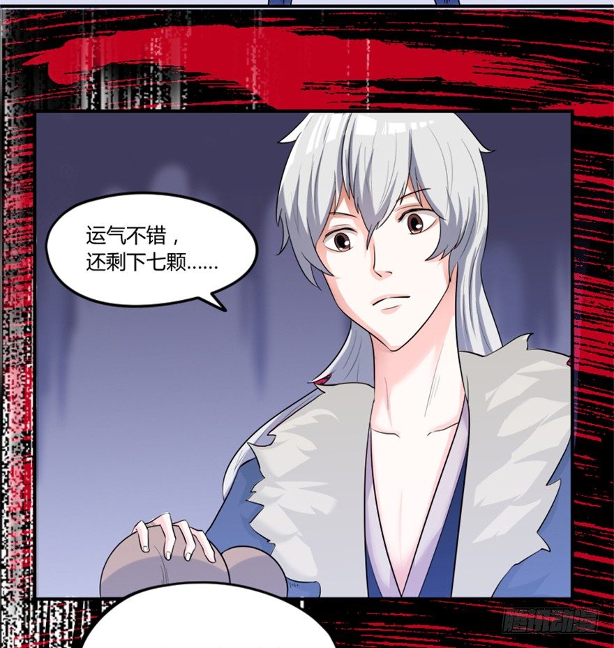 《重生成妖》4 蒙蔽天机 第48页