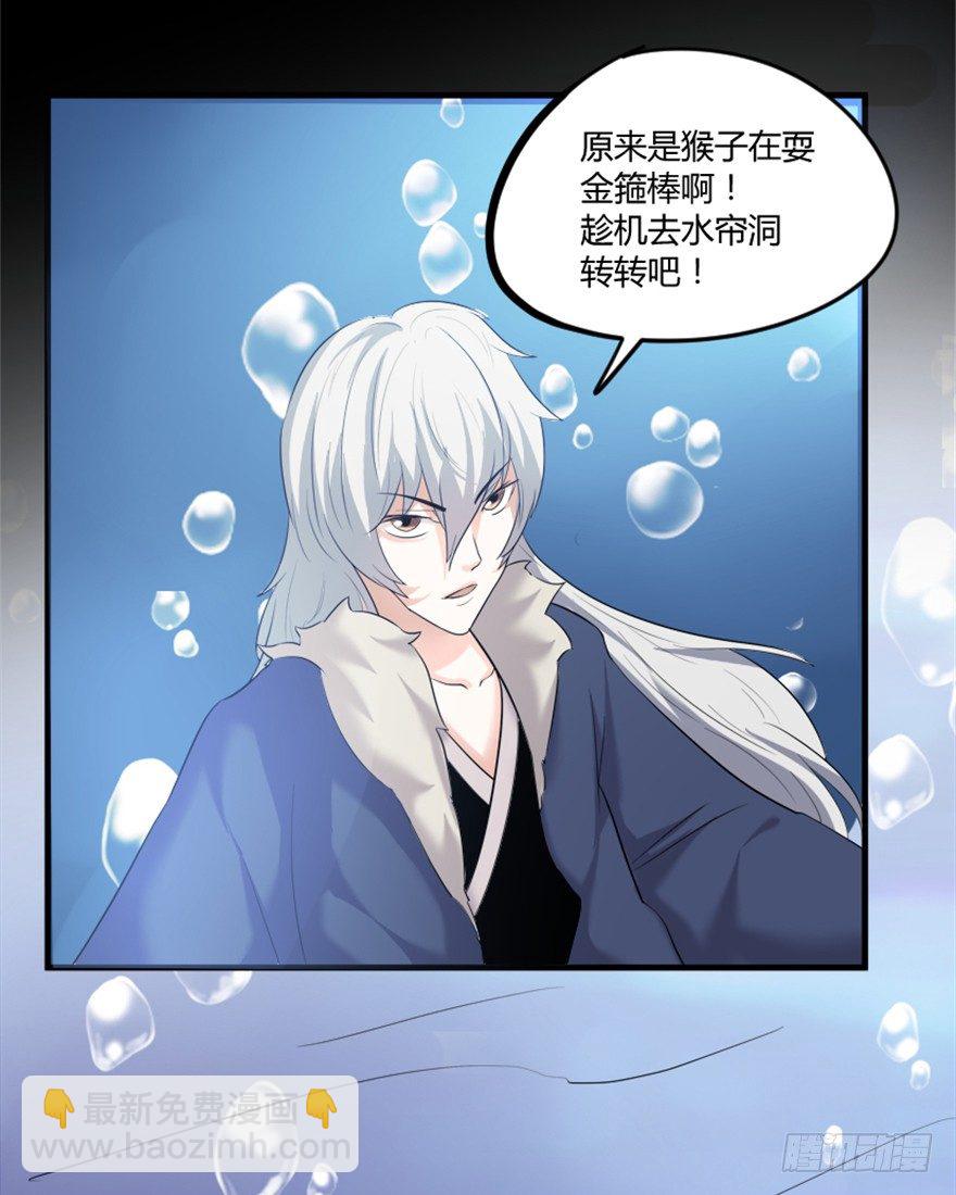 《重生成妖》7 我在龙宫打秋风 第40页