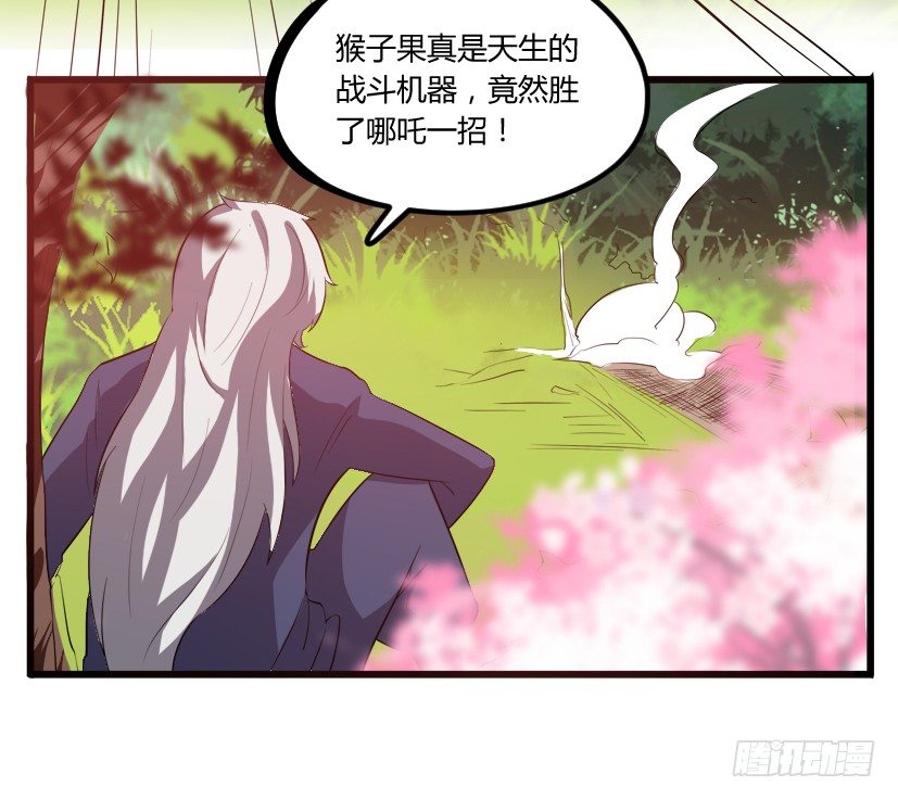 《重生成妖》9 花果山猴王战天兵 第26页