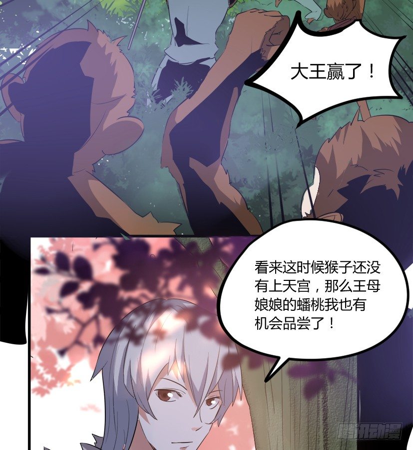 《重生成妖》9 花果山猴王战天兵 第37页