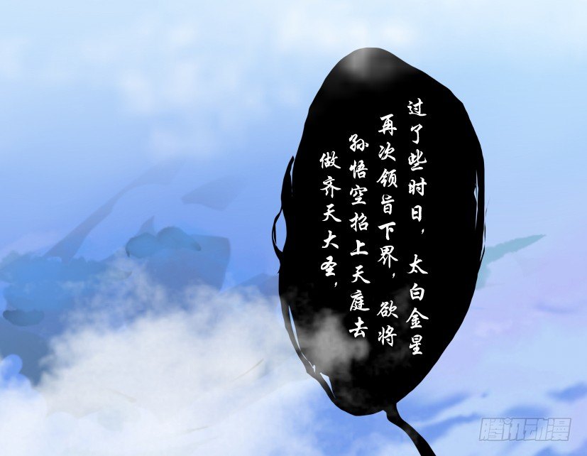 《重生成妖》9 花果山猴王战天兵 第40页
