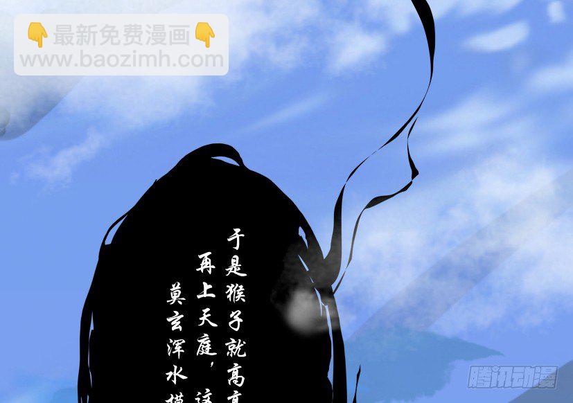《重生成妖》9 花果山猴王战天兵 第41页