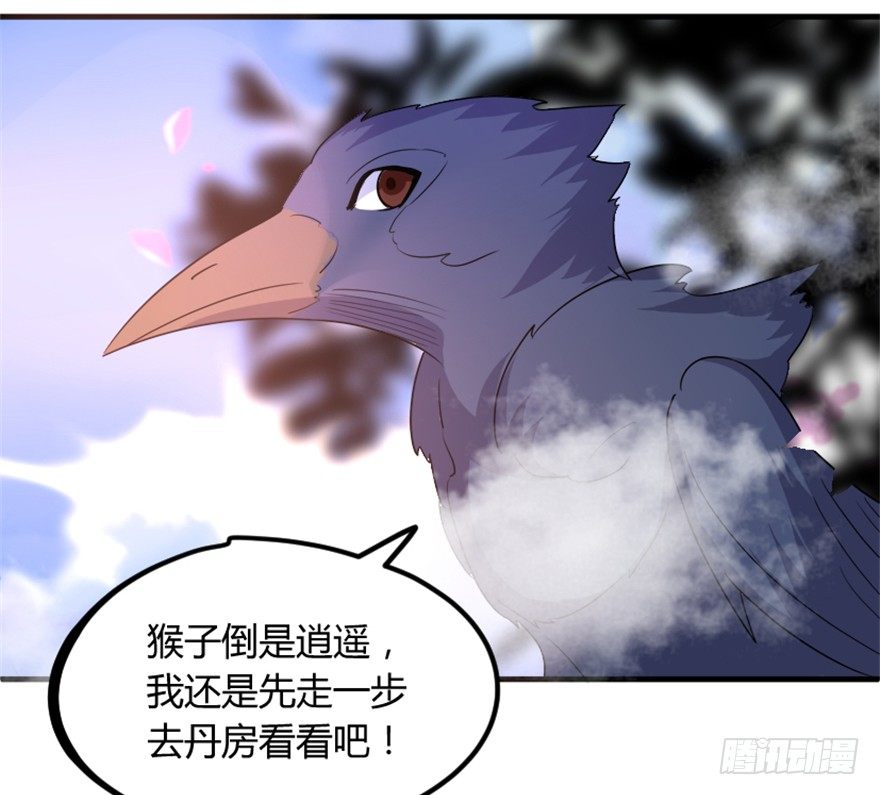 《重生成妖》10 闹天庭灵鸟得益 第13页