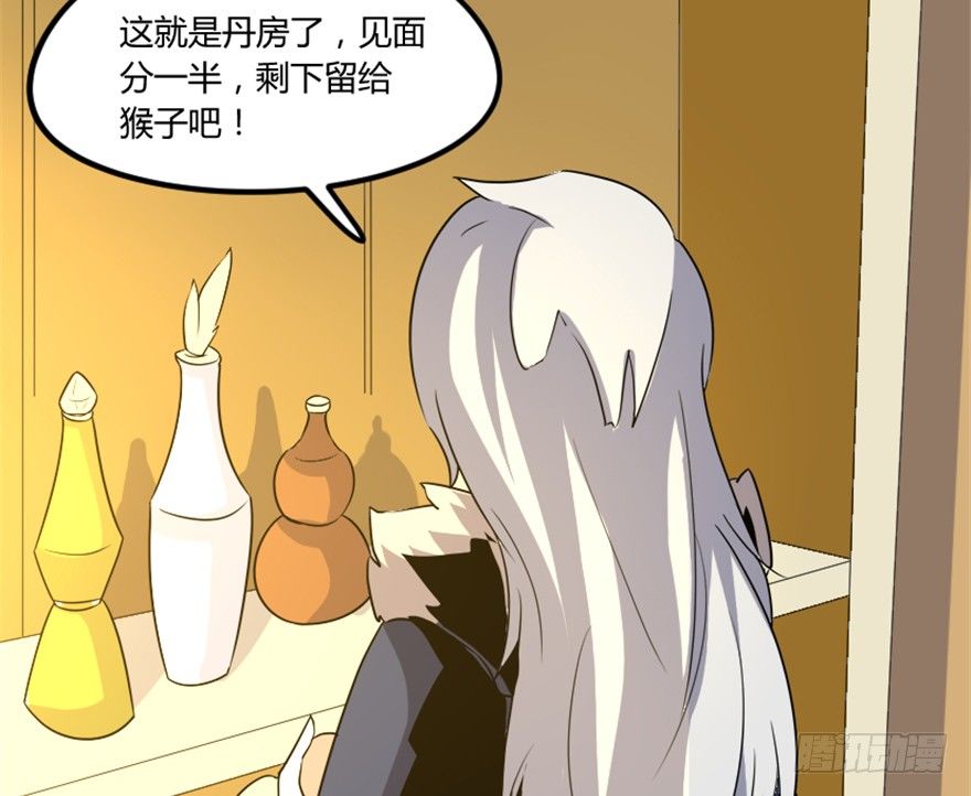《重生成妖》10 闹天庭灵鸟得益 第17页