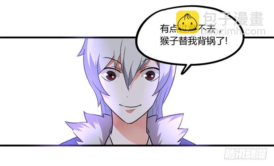 《重生成妖》10 闹天庭灵鸟得益 第20页