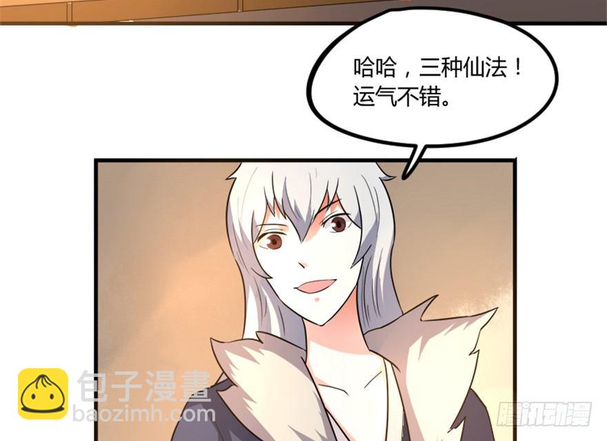 《重生成妖》10 闹天庭灵鸟得益 第26页