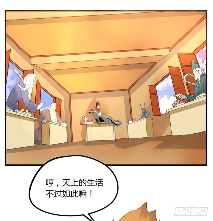《重生成妖》10 闹天庭灵鸟得益 第6页