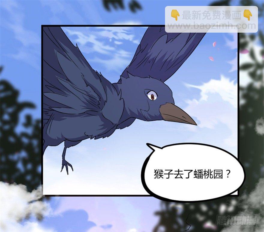 《重生成妖》10 闹天庭灵鸟得益 第9页