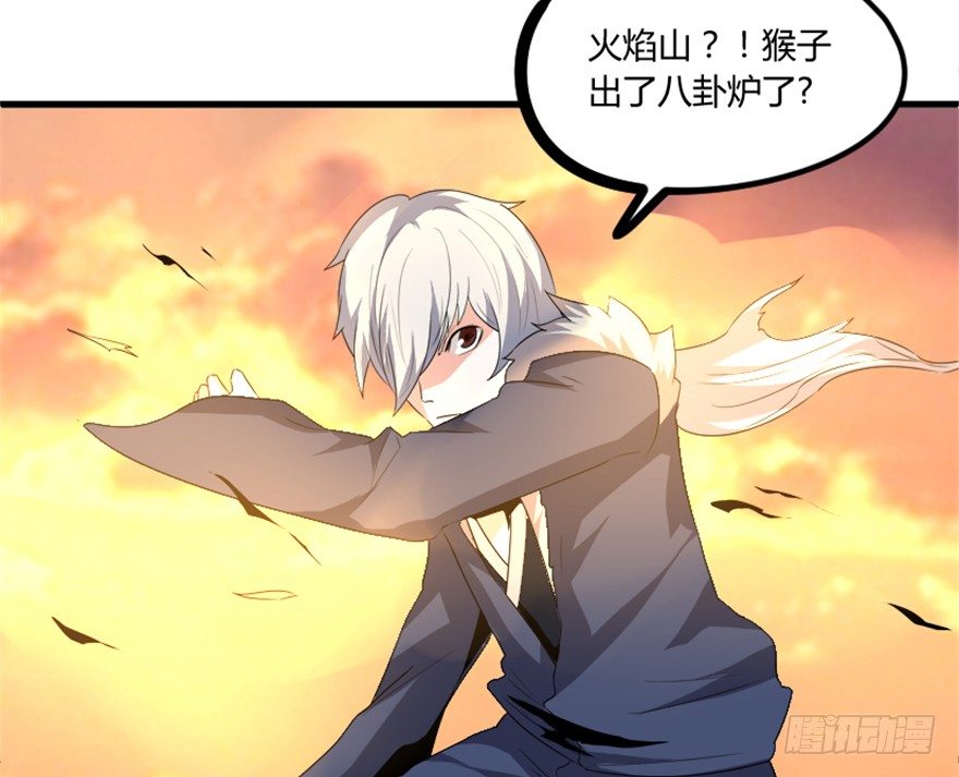 《重生成妖》11 天庭事件终章 第13页
