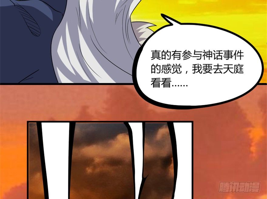《重生成妖》11 天庭事件终章 第16页