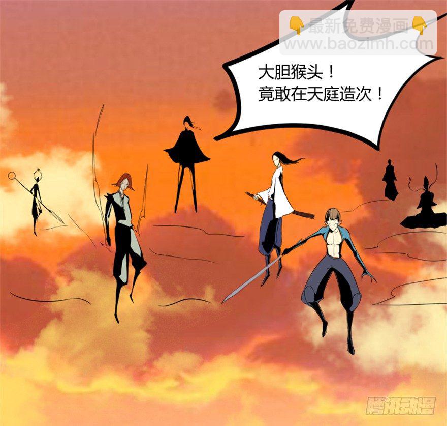 《重生成妖》11 天庭事件终章 第25页