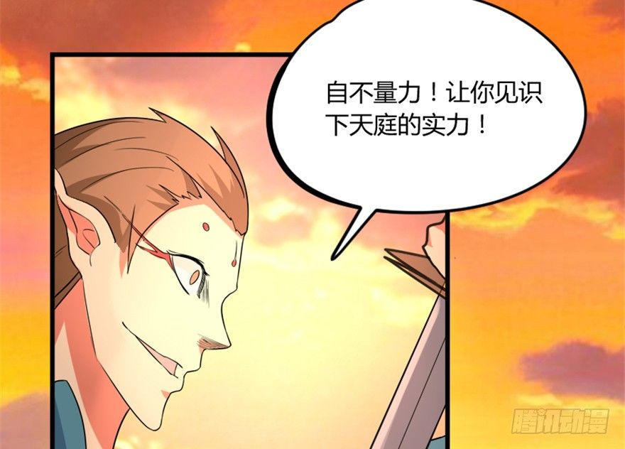 《重生成妖》11 天庭事件终章 第31页