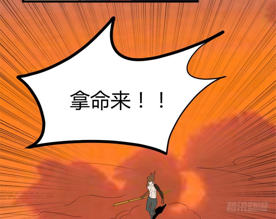 《重生成妖》11 天庭事件终章 第33页
