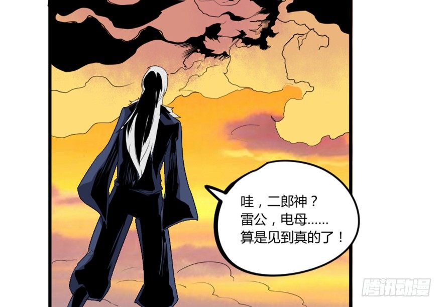 《重生成妖》11 天庭事件终章 第39页