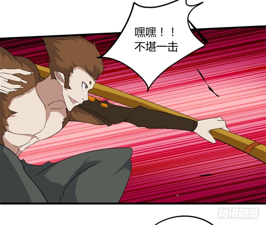 《重生成妖》11 天庭事件终章 第41页