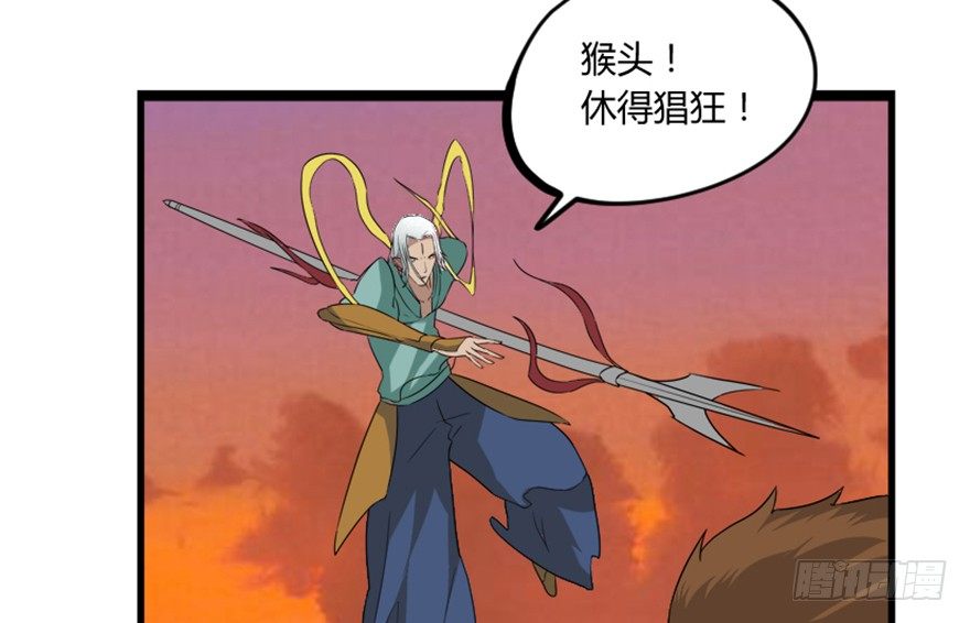 《重生成妖》11 天庭事件终章 第42页