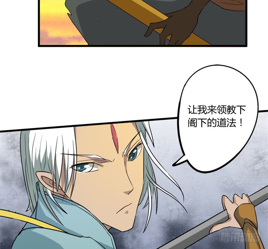 《重生成妖》11 天庭事件终章 第44页