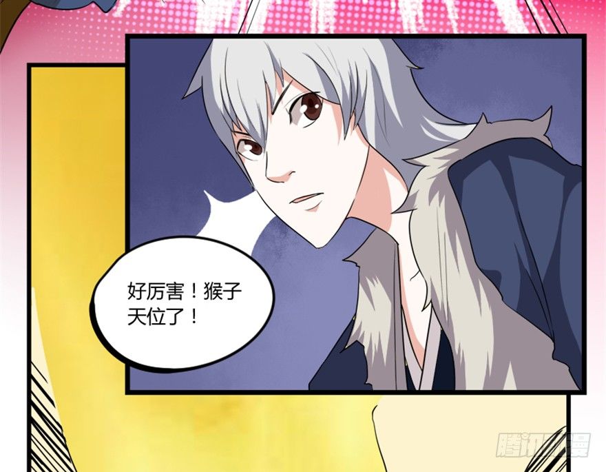 《重生成妖》11 天庭事件终章 第47页