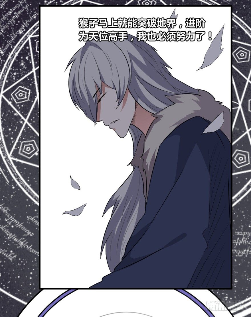 《重生成妖》8 修行无岁月 第24页