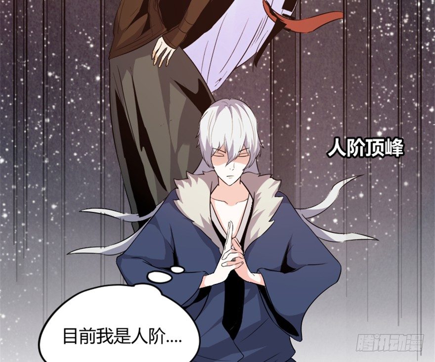 《重生成妖》8 修行无岁月 第26页
