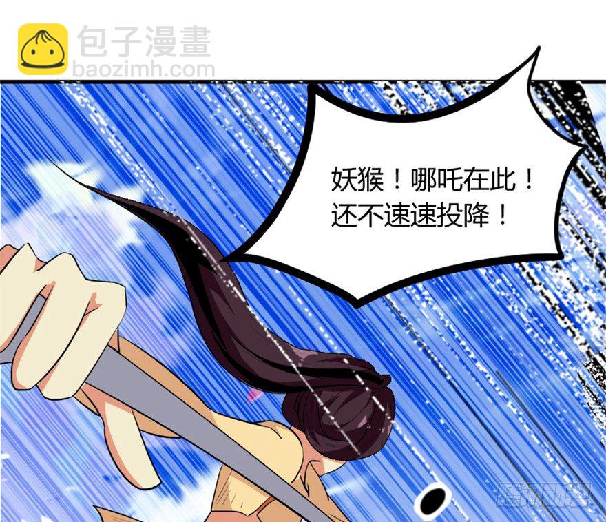 《重生成妖》8 修行无岁月 第40页