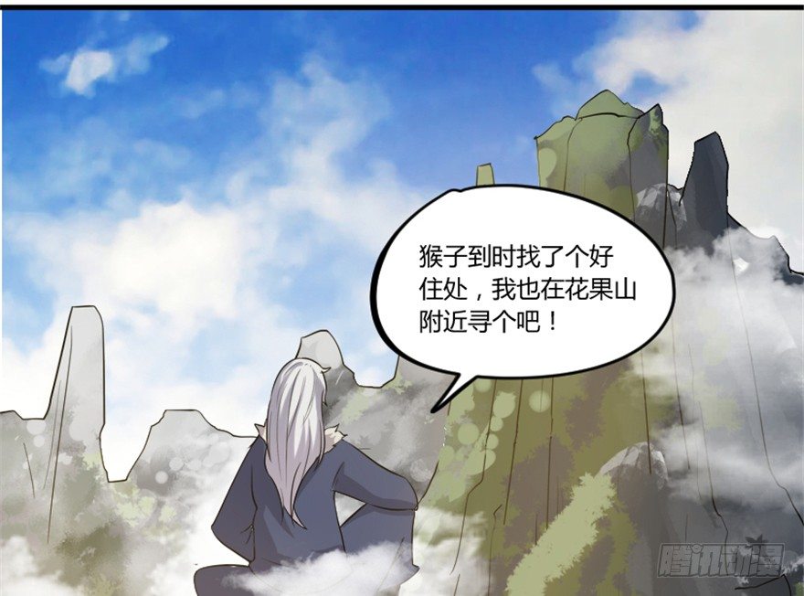 《重生成妖》8 修行无岁月 第5页
