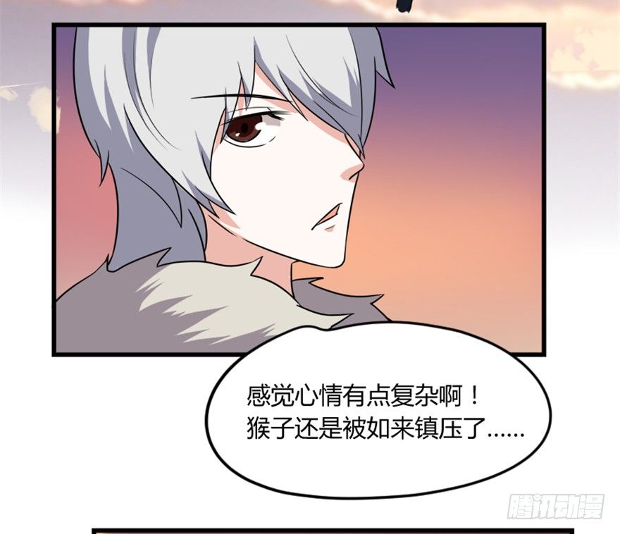 《重生成妖》12 途经玉华城 第14页
