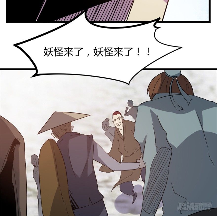 《重生成妖》12 途经玉华城 第23页